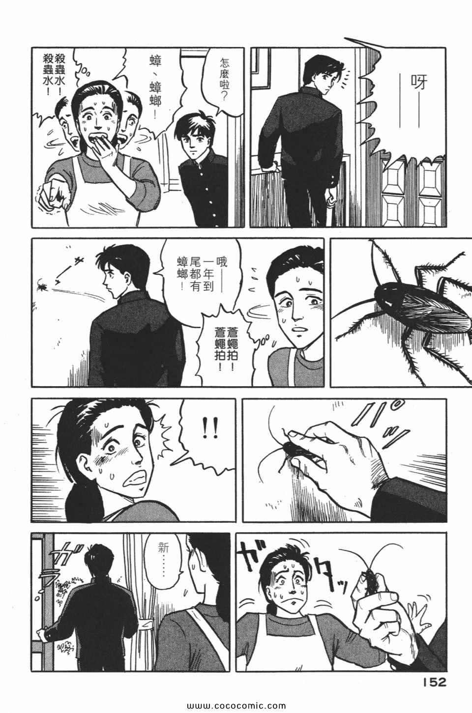 《寄生兽》漫画最新章节第1卷 完全版免费下拉式在线观看章节第【155】张图片