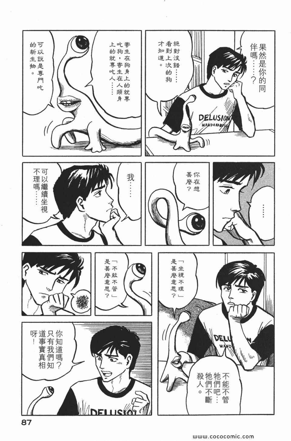 《寄生兽》漫画最新章节第1卷 完全版免费下拉式在线观看章节第【90】张图片