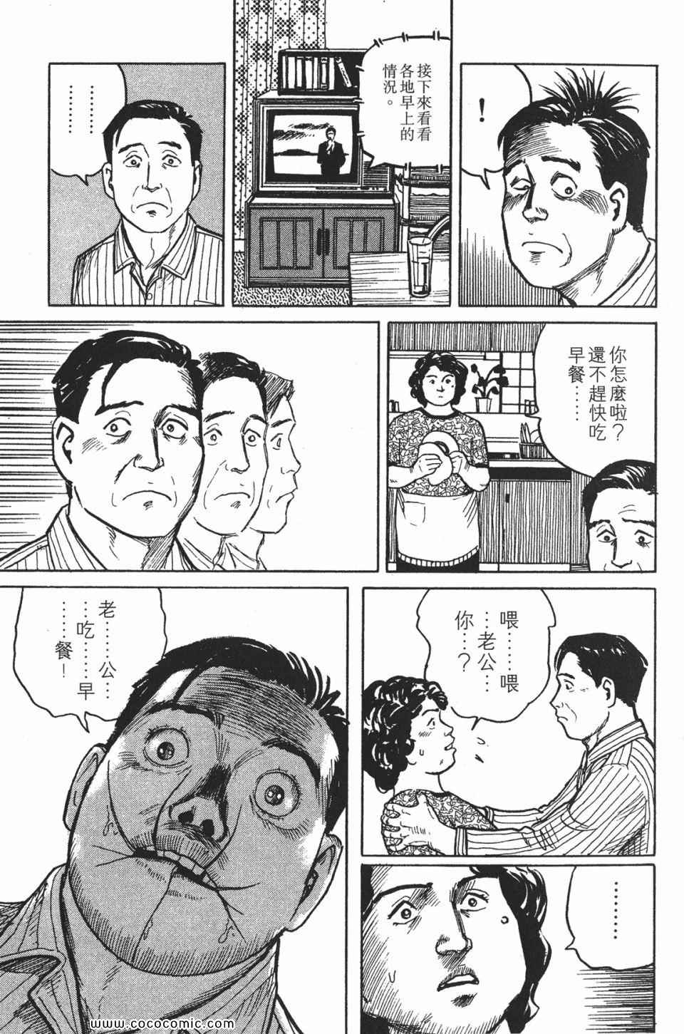 《寄生兽》漫画最新章节第1卷 完全版免费下拉式在线观看章节第【26】张图片