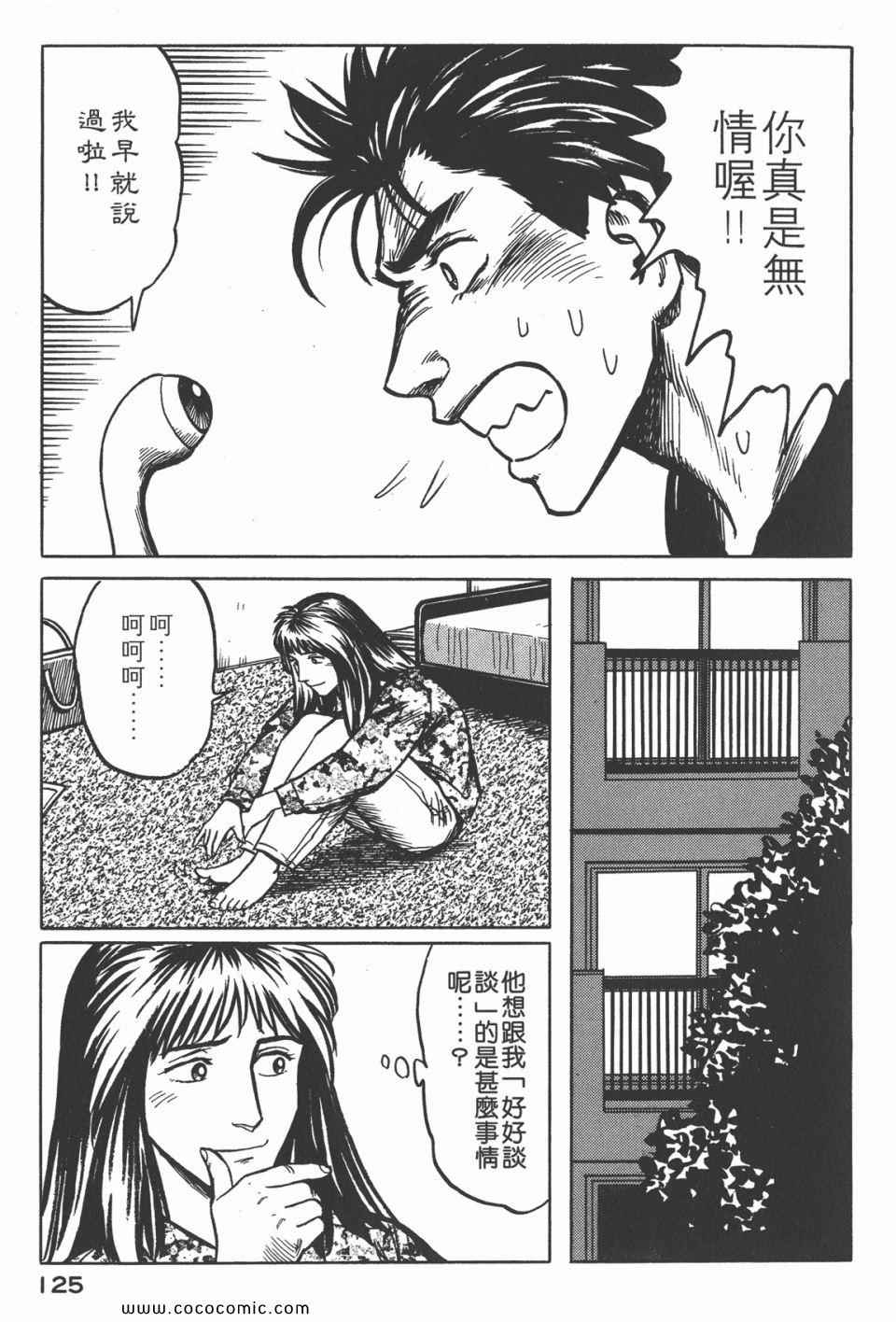 《寄生兽》漫画最新章节第4卷 完全版免费下拉式在线观看章节第【128】张图片