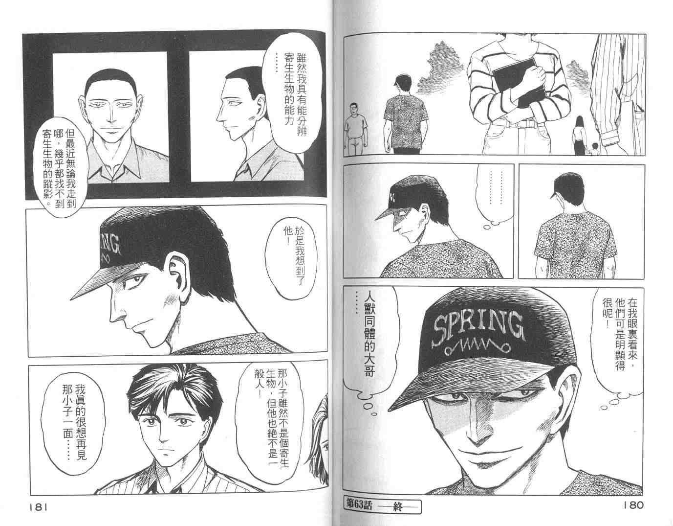 《寄生兽》漫画最新章节第10卷免费下拉式在线观看章节第【90】张图片