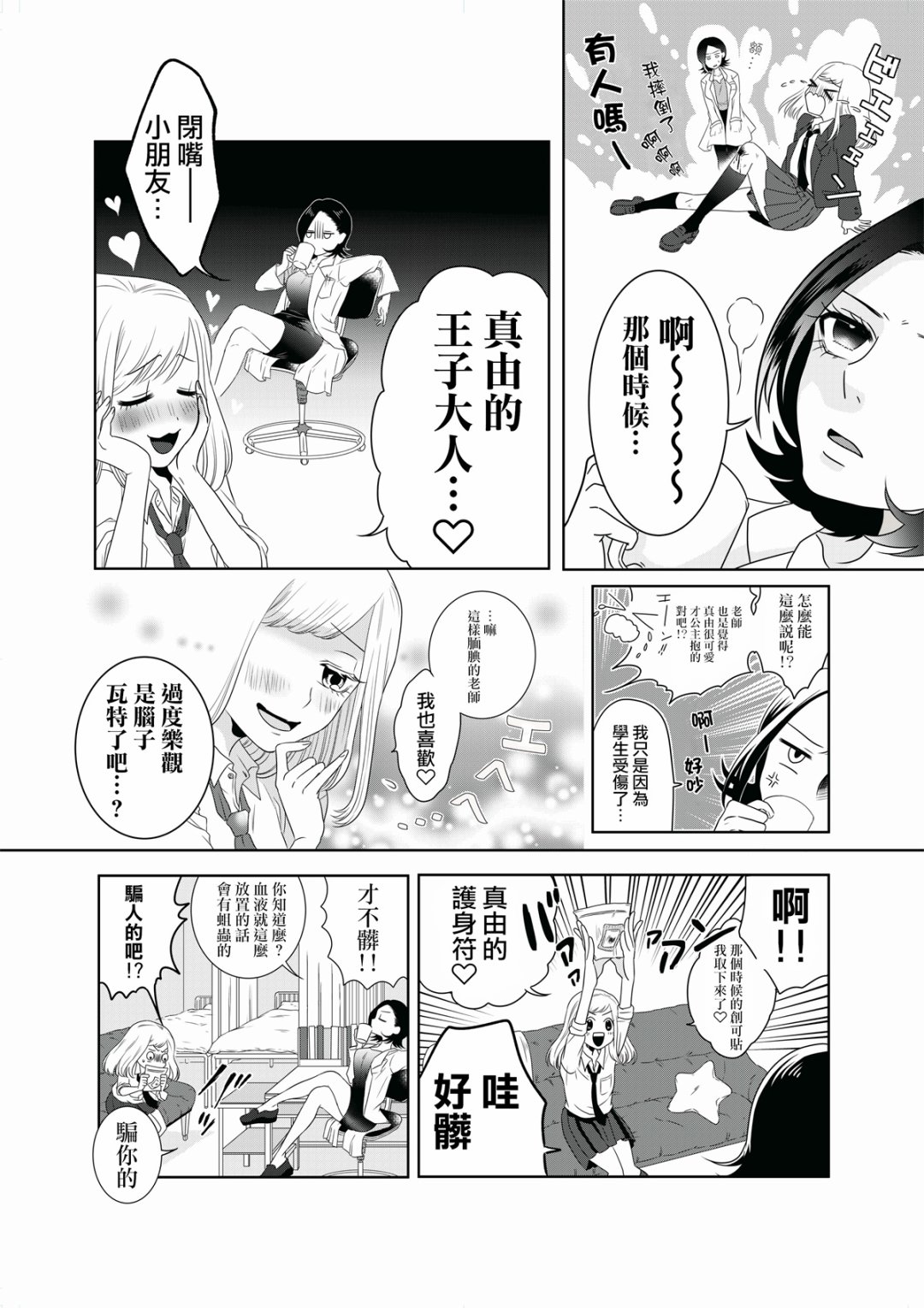 《松尾老师不被束缚》漫画最新章节第1话 短篇免费下拉式在线观看章节第【4】张图片