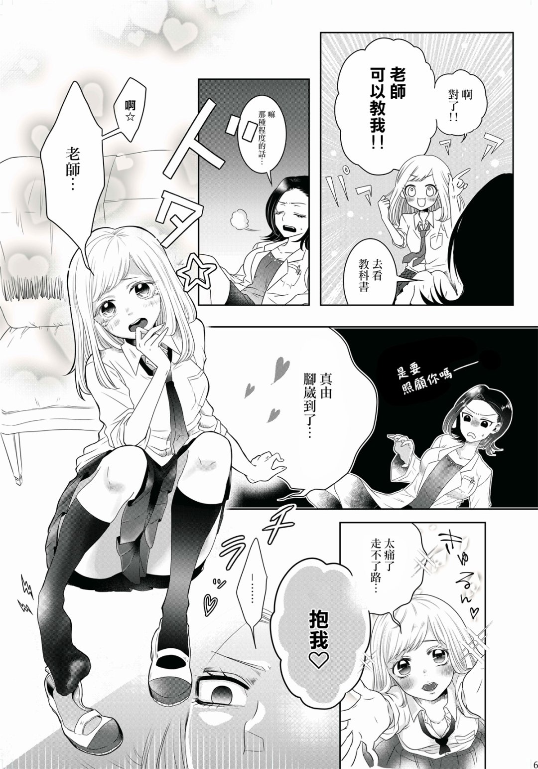 《松尾老师不被束缚》漫画最新章节第1话 短篇免费下拉式在线观看章节第【6】张图片