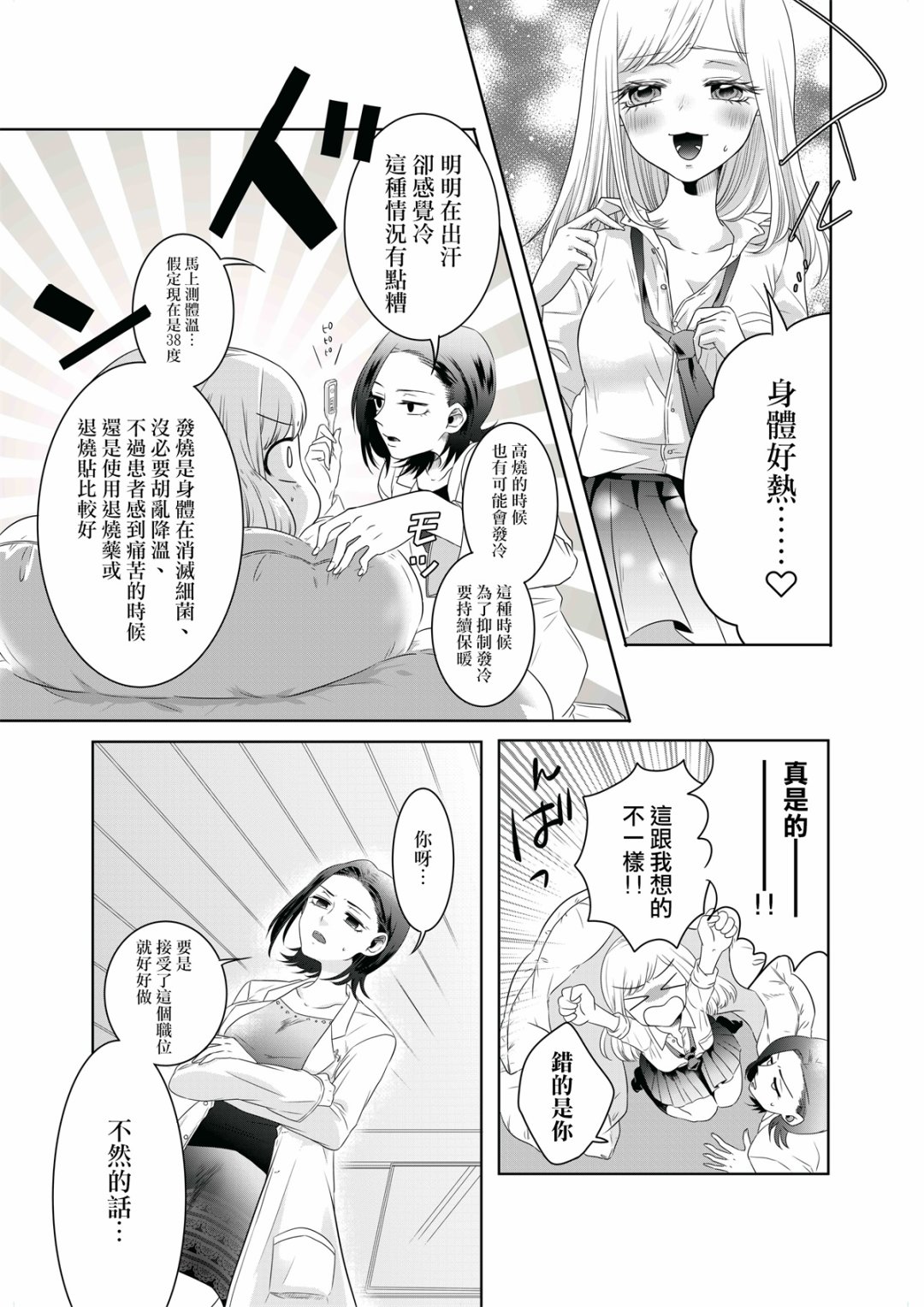 《松尾老师不被束缚》漫画最新章节第1话 短篇免费下拉式在线观看章节第【8】张图片