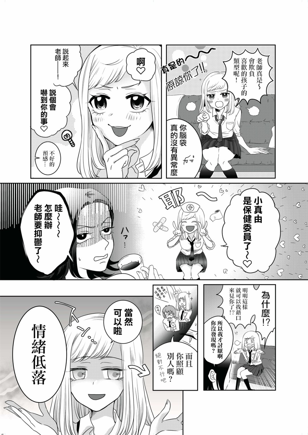 《松尾老师不被束缚》漫画最新章节第1话 短篇免费下拉式在线观看章节第【5】张图片