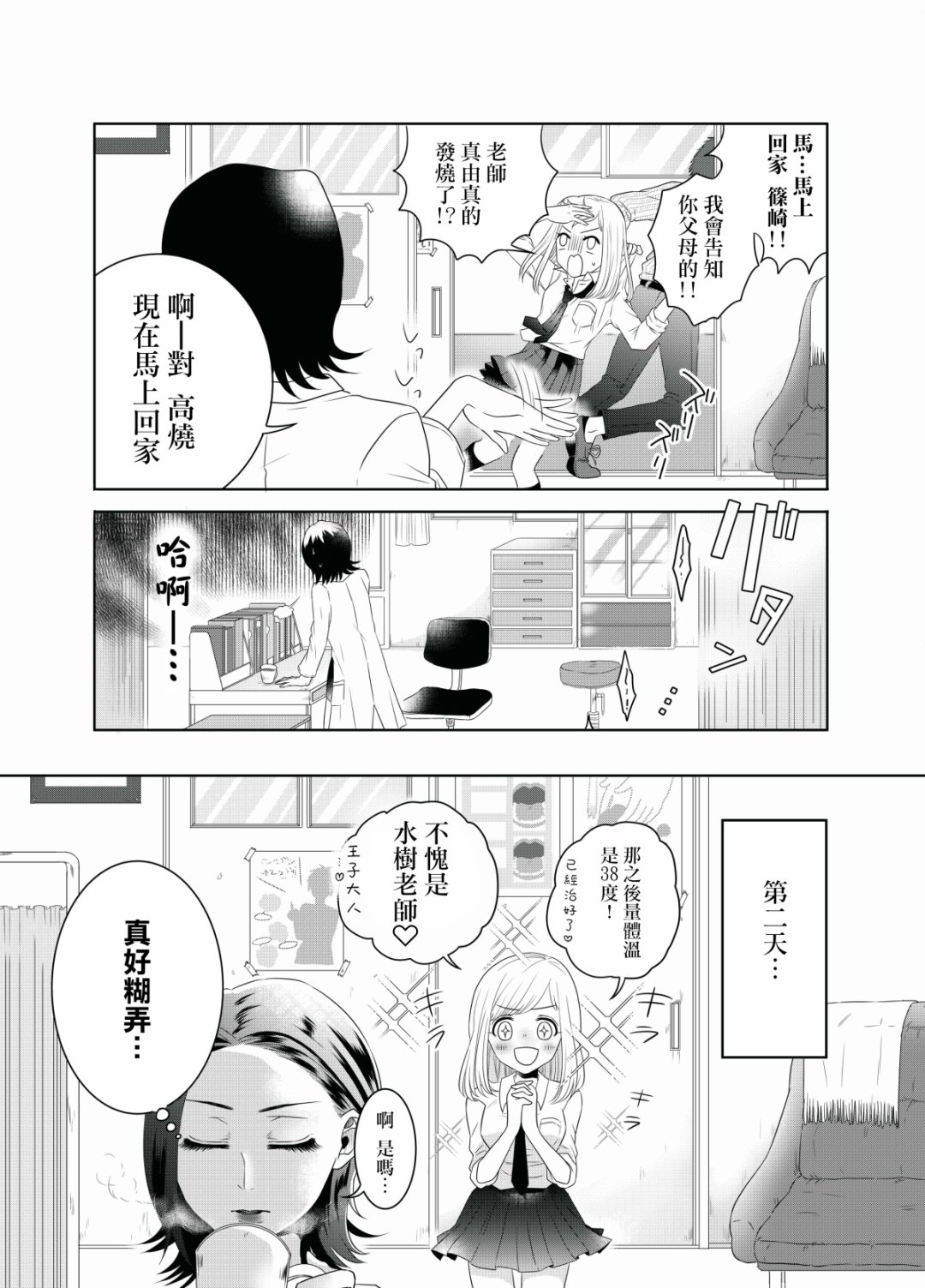 《松尾老师不被束缚》漫画最新章节第1话 短篇免费下拉式在线观看章节第【12】张图片