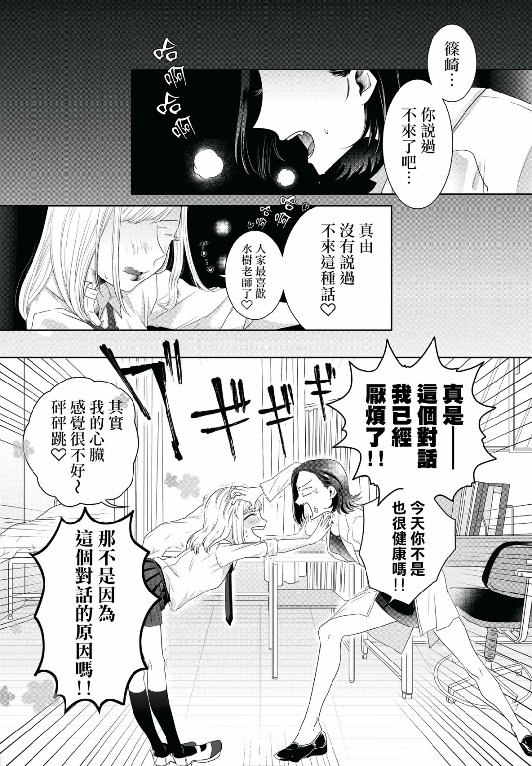 《松尾老师不被束缚》漫画最新章节第1话 短篇免费下拉式在线观看章节第【2】张图片