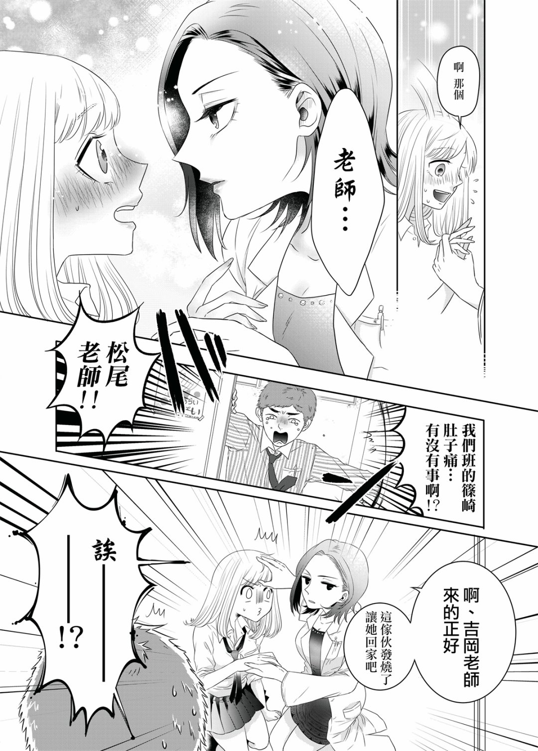 《松尾老师不被束缚》漫画最新章节第1话 短篇免费下拉式在线观看章节第【11】张图片