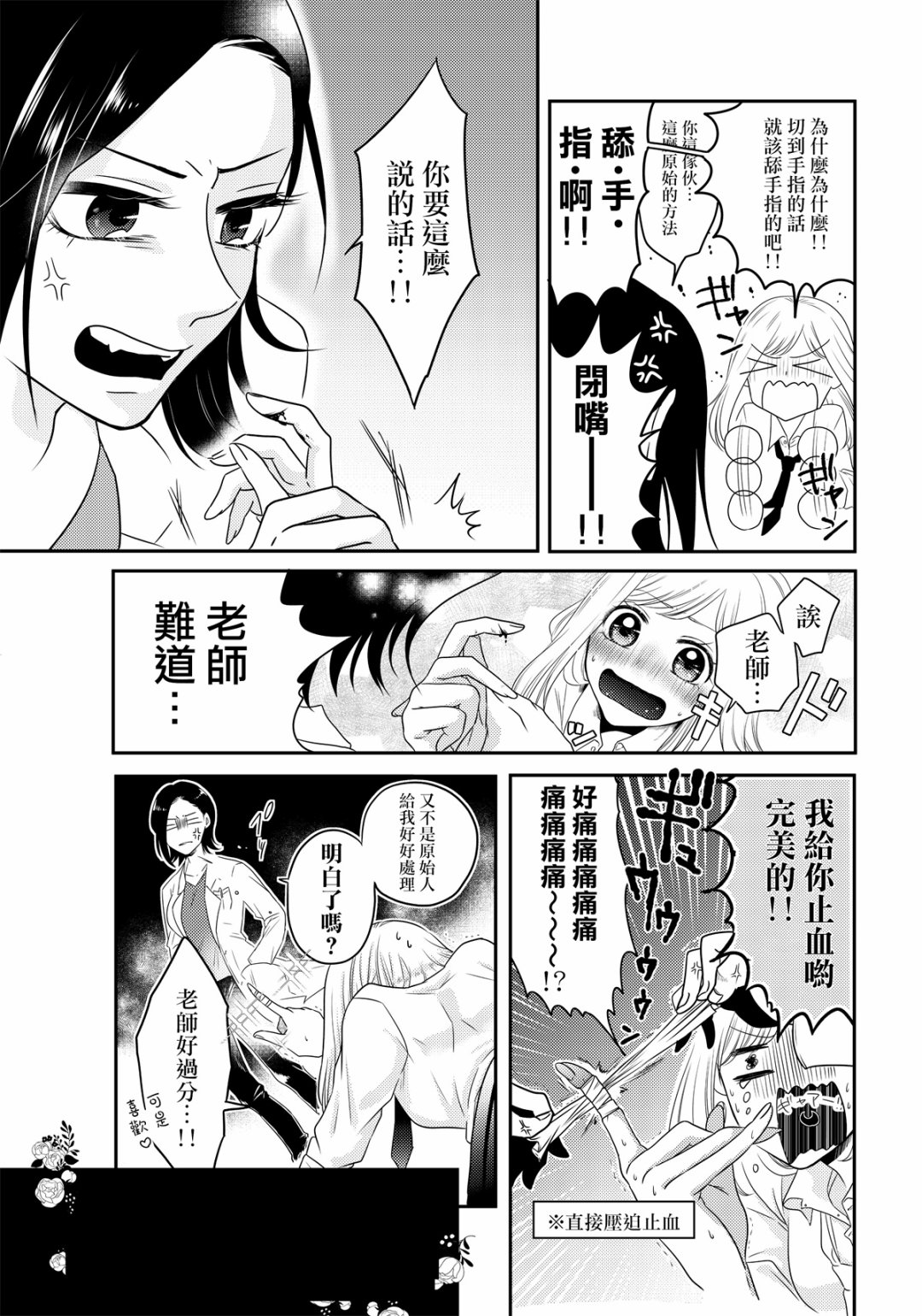 《松尾老师不被束缚》漫画最新章节第1话 短篇免费下拉式在线观看章节第【14】张图片