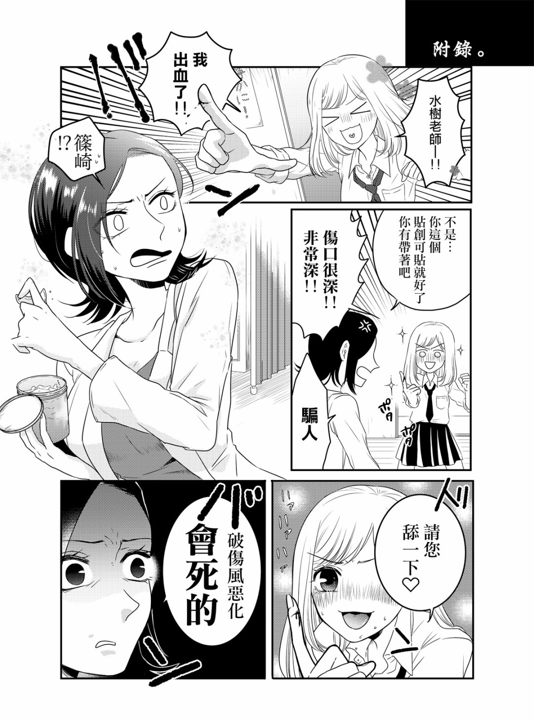 《松尾老师不被束缚》漫画最新章节第1话 短篇免费下拉式在线观看章节第【13】张图片