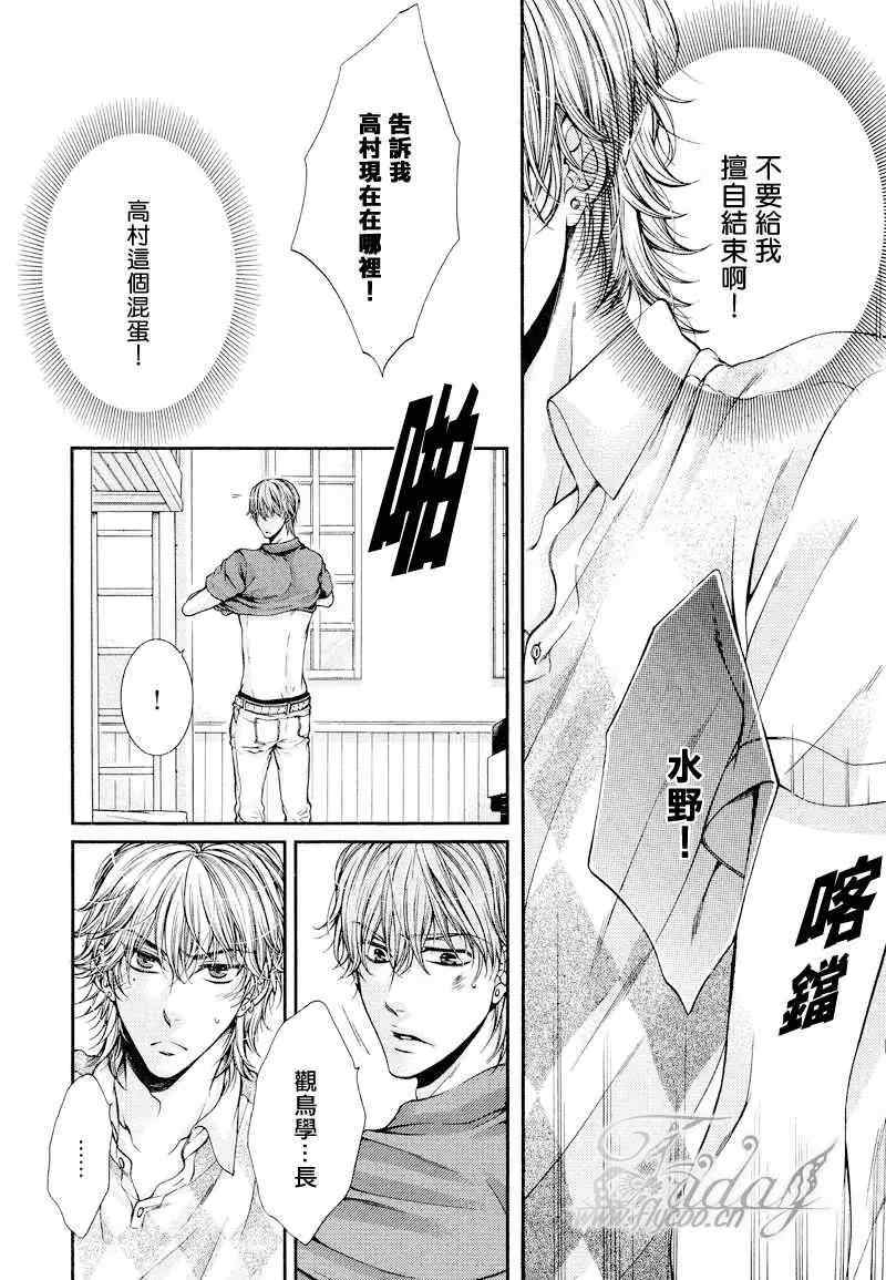 《危险的恋人们Ⅱ》漫画最新章节第3话免费下拉式在线观看章节第【12】张图片