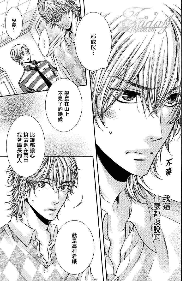 《危险的恋人们Ⅱ》漫画最新章节第3话免费下拉式在线观看章节第【9】张图片