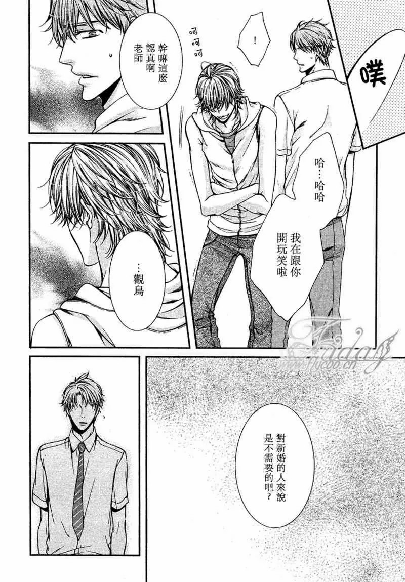 《危险的恋人们Ⅱ》漫画最新章节第1话免费下拉式在线观看章节第【23】张图片