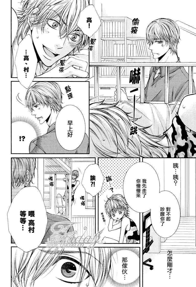 《危险的恋人们Ⅱ》漫画最新章节第3话免费下拉式在线观看章节第【6】张图片