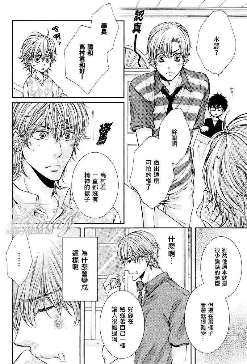 《危险的恋人们Ⅱ》漫画最新章节第3话免费下拉式在线观看章节第【8】张图片