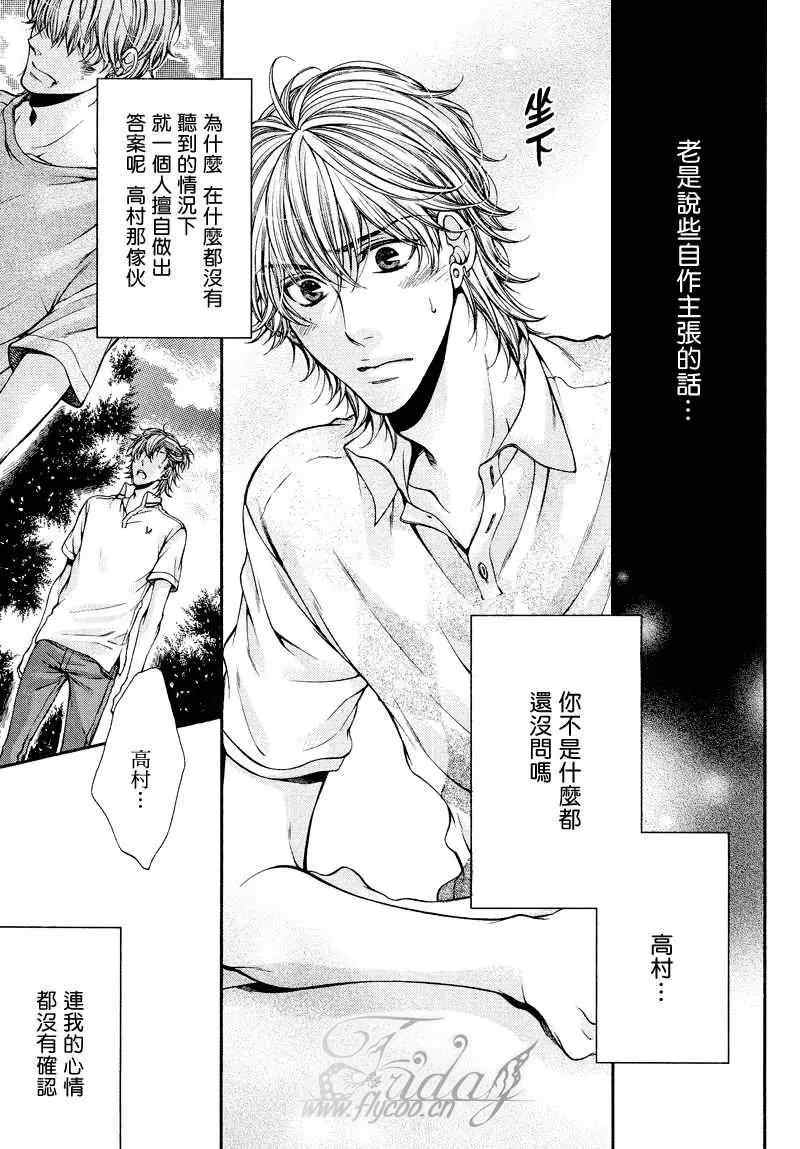 《危险的恋人们Ⅱ》漫画最新章节第3话免费下拉式在线观看章节第【10】张图片