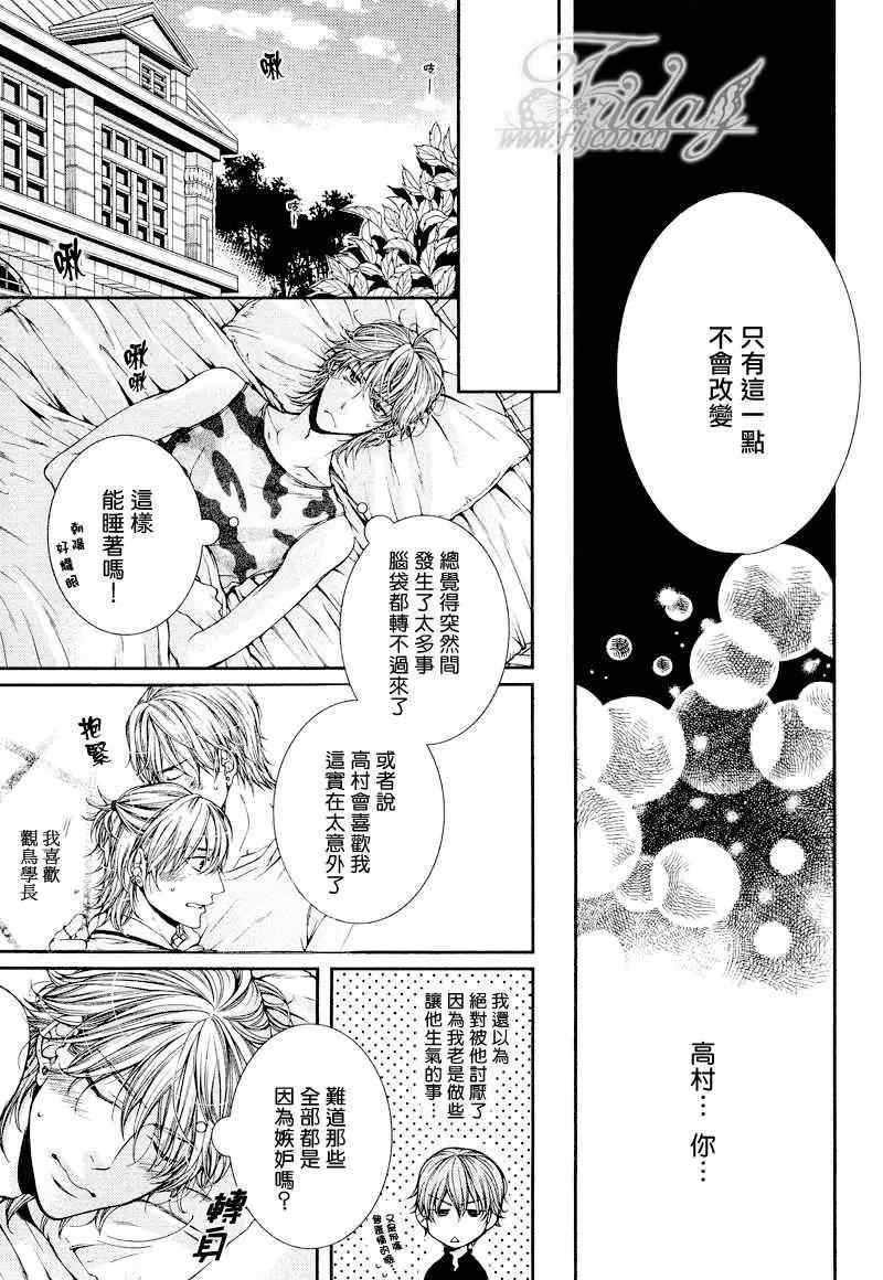 《危险的恋人们Ⅱ》漫画最新章节第3话免费下拉式在线观看章节第【5】张图片