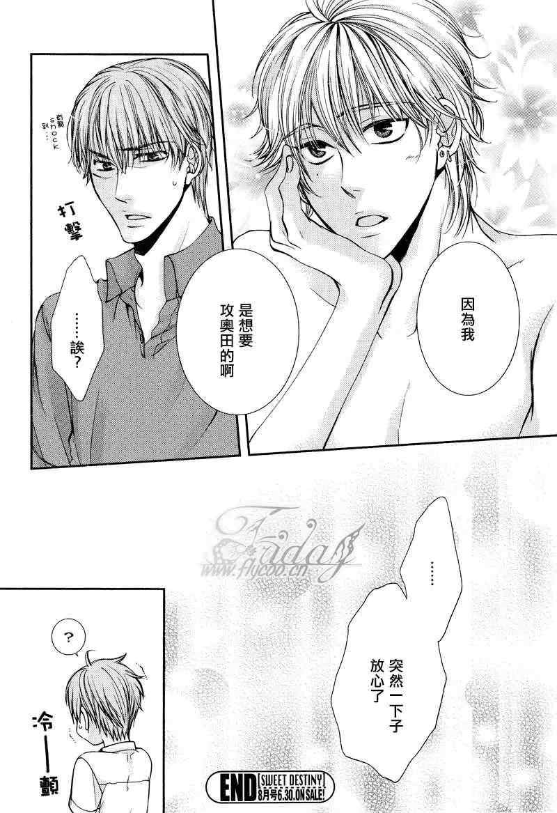 《危险的恋人们Ⅱ》漫画最新章节第3话免费下拉式在线观看章节第【32】张图片