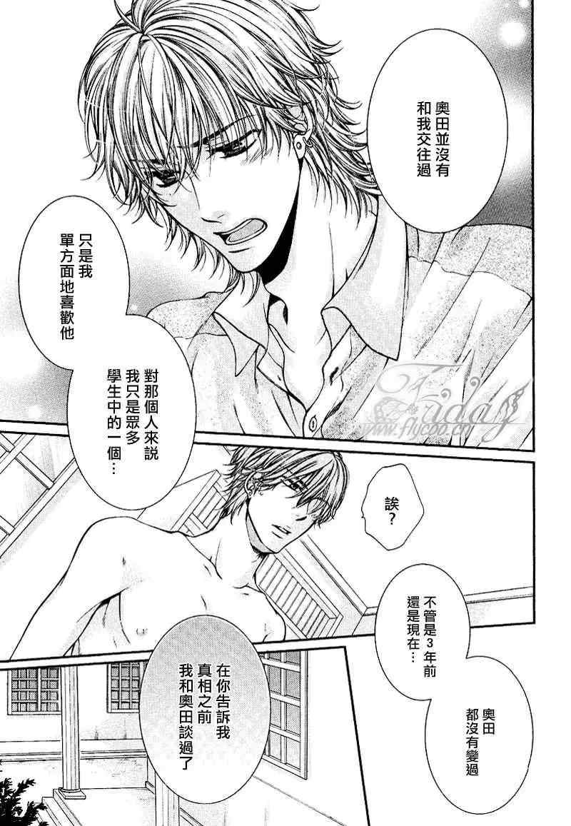 《危险的恋人们Ⅱ》漫画最新章节第3话免费下拉式在线观看章节第【17】张图片