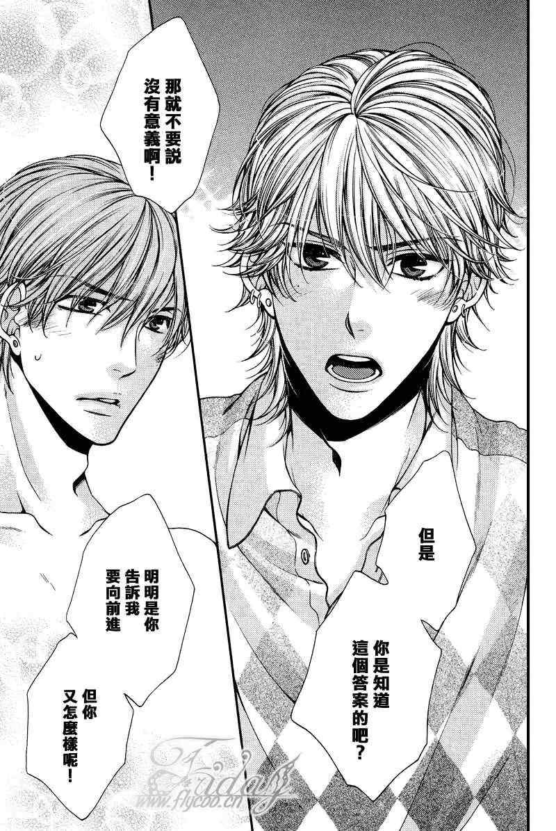 《危险的恋人们Ⅱ》漫画最新章节第3话免费下拉式在线观看章节第【19】张图片