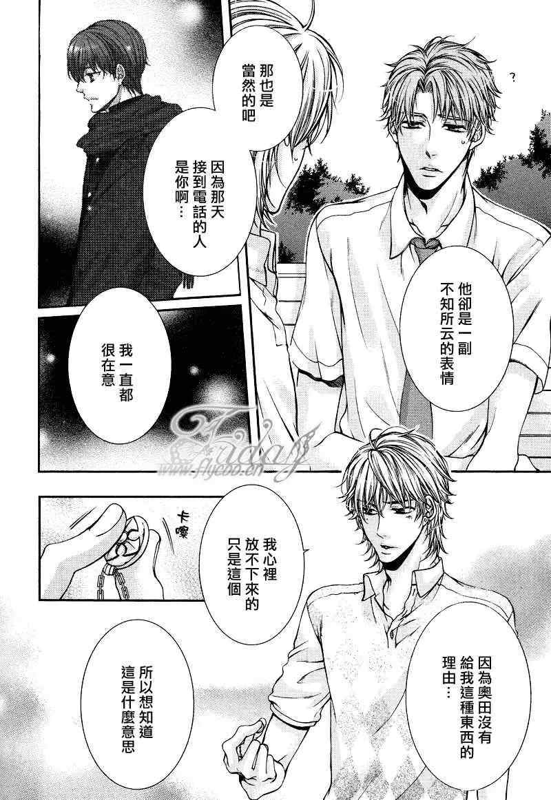 《危险的恋人们Ⅱ》漫画最新章节第3话免费下拉式在线观看章节第【18】张图片