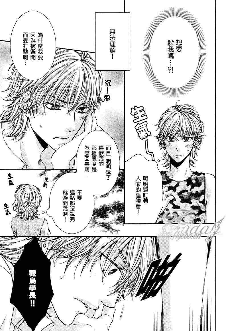 《危险的恋人们Ⅱ》漫画最新章节第3话免费下拉式在线观看章节第【7】张图片