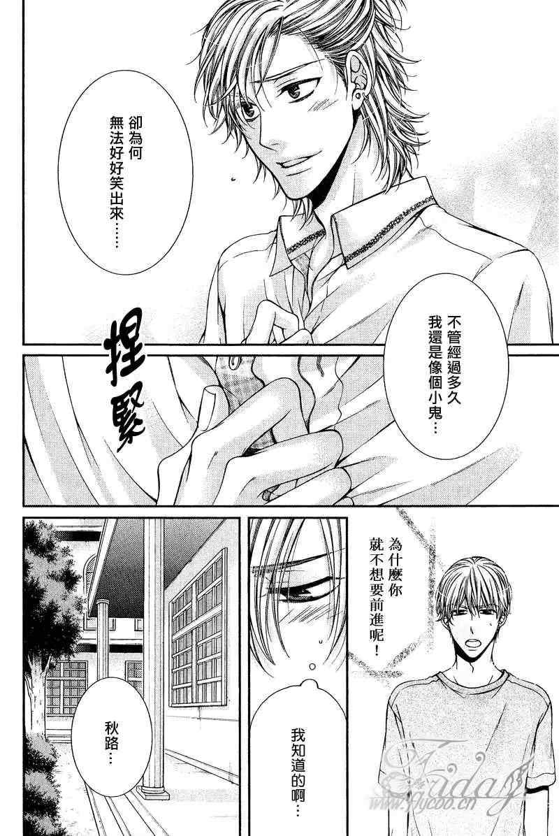 《危险的恋人们Ⅱ》漫画最新章节第2话免费下拉式在线观看章节第【18】张图片