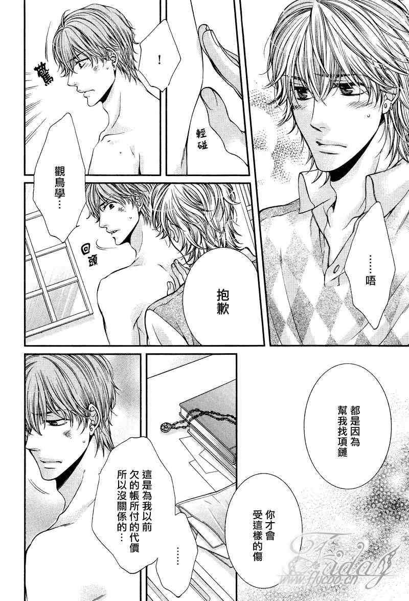 《危险的恋人们Ⅱ》漫画最新章节第3话免费下拉式在线观看章节第【14】张图片