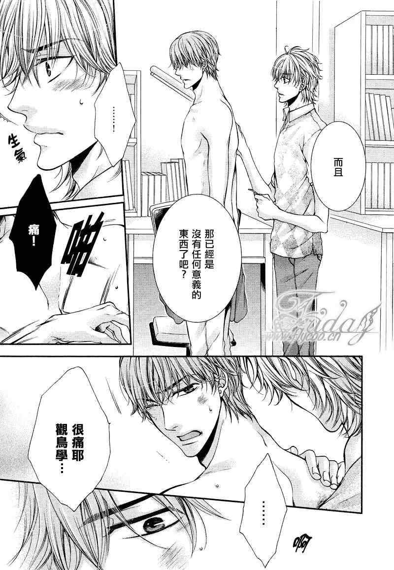 《危险的恋人们Ⅱ》漫画最新章节第3话免费下拉式在线观看章节第【15】张图片