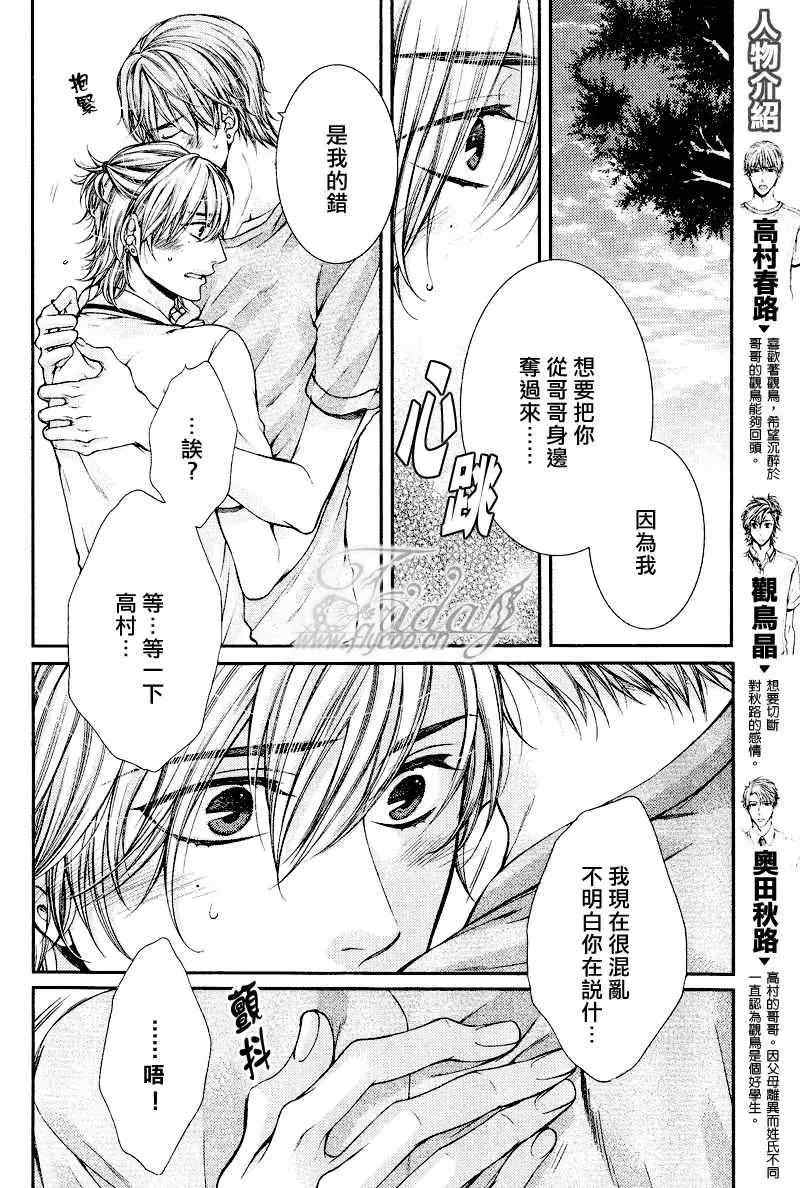 《危险的恋人们Ⅱ》漫画最新章节第3话免费下拉式在线观看章节第【2】张图片