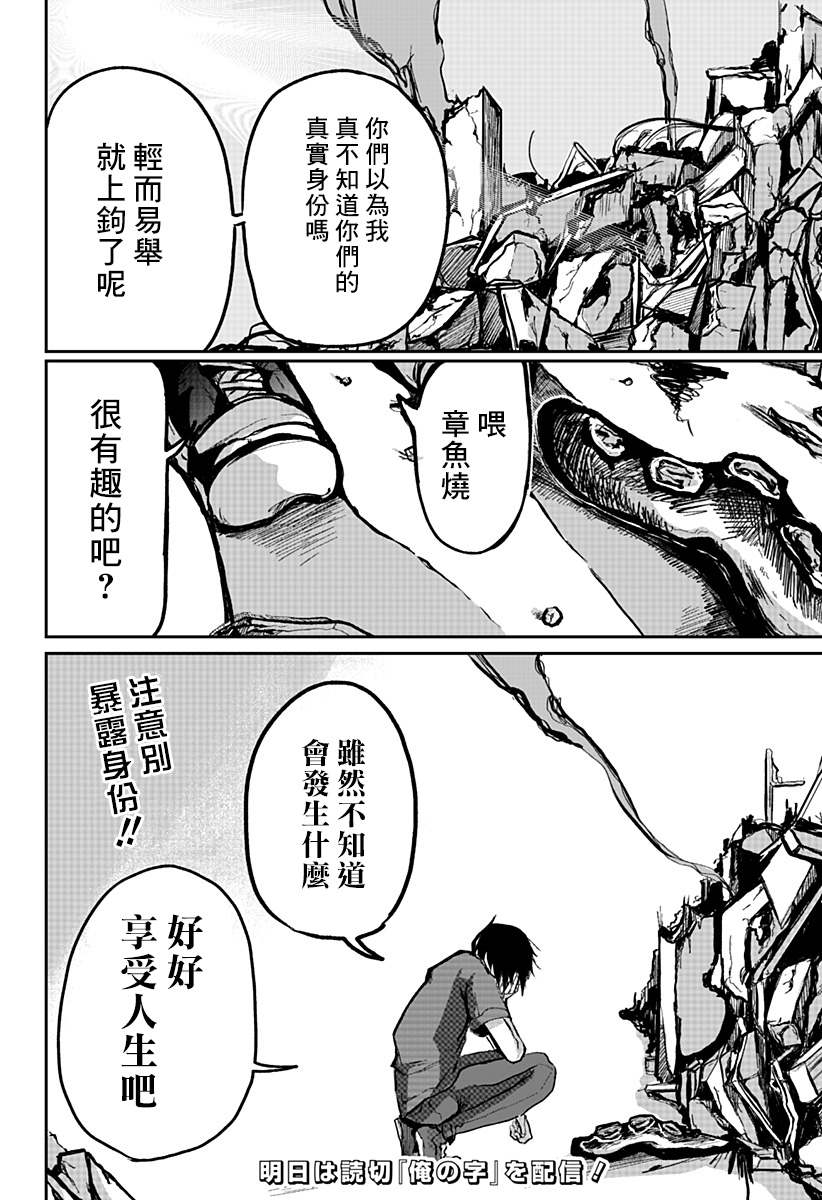 《暴露身份》漫画最新章节短篇免费下拉式在线观看章节第【41】张图片