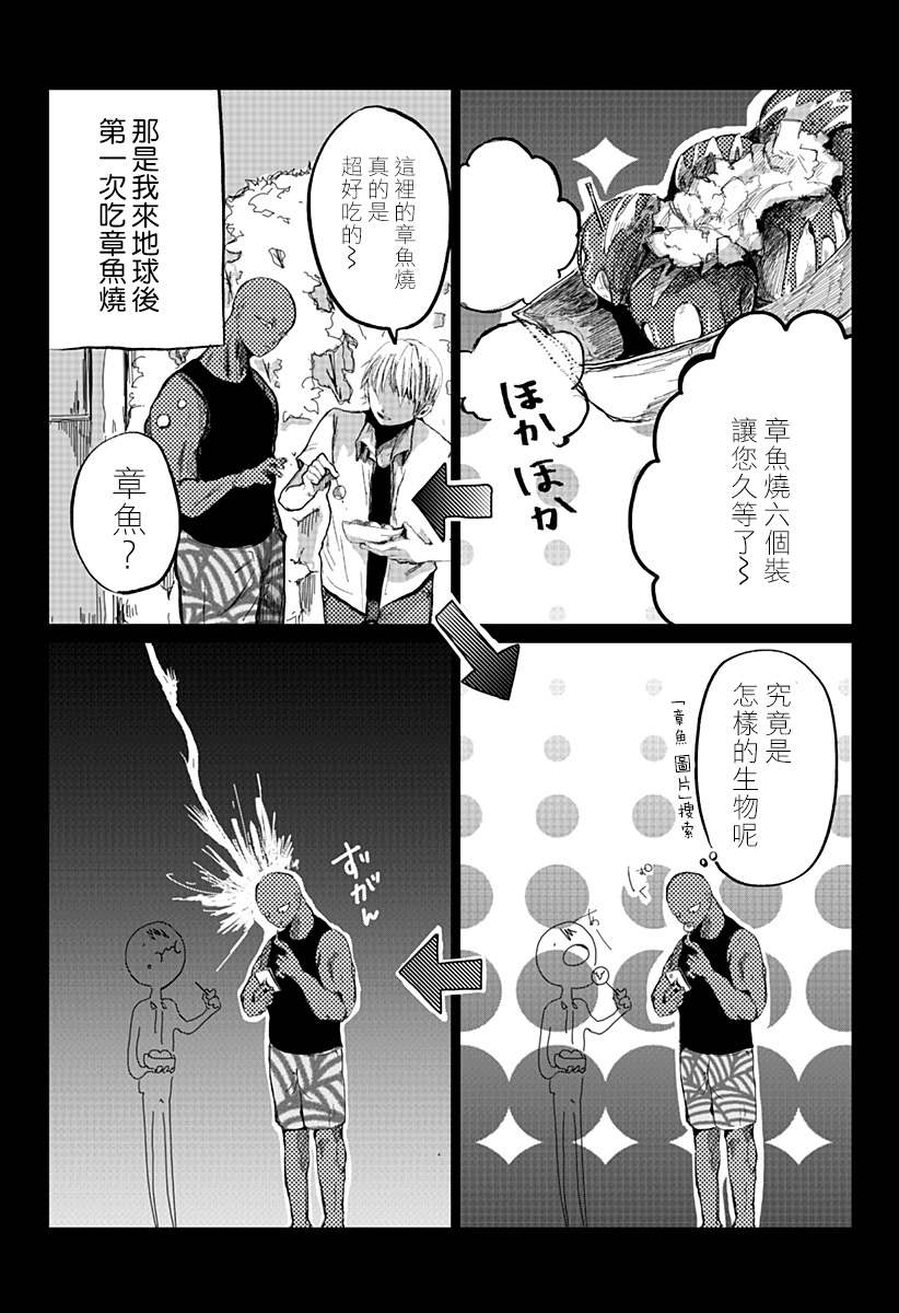 《暴露身份》漫画最新章节短篇免费下拉式在线观看章节第【14】张图片