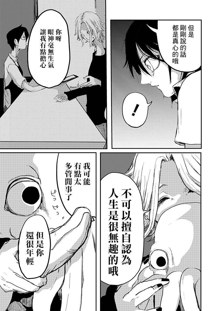 《暴露身份》漫画最新章节短篇免费下拉式在线观看章节第【28】张图片