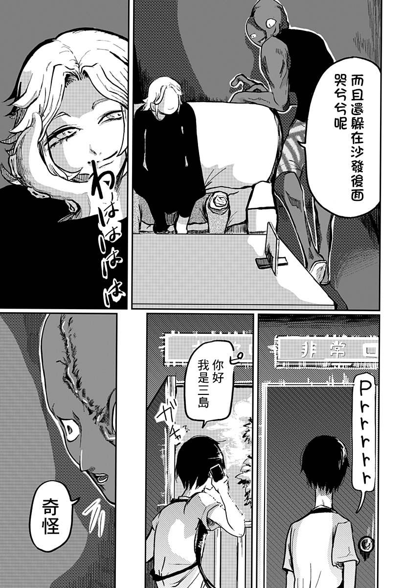 《暴露身份》漫画最新章节短篇免费下拉式在线观看章节第【36】张图片