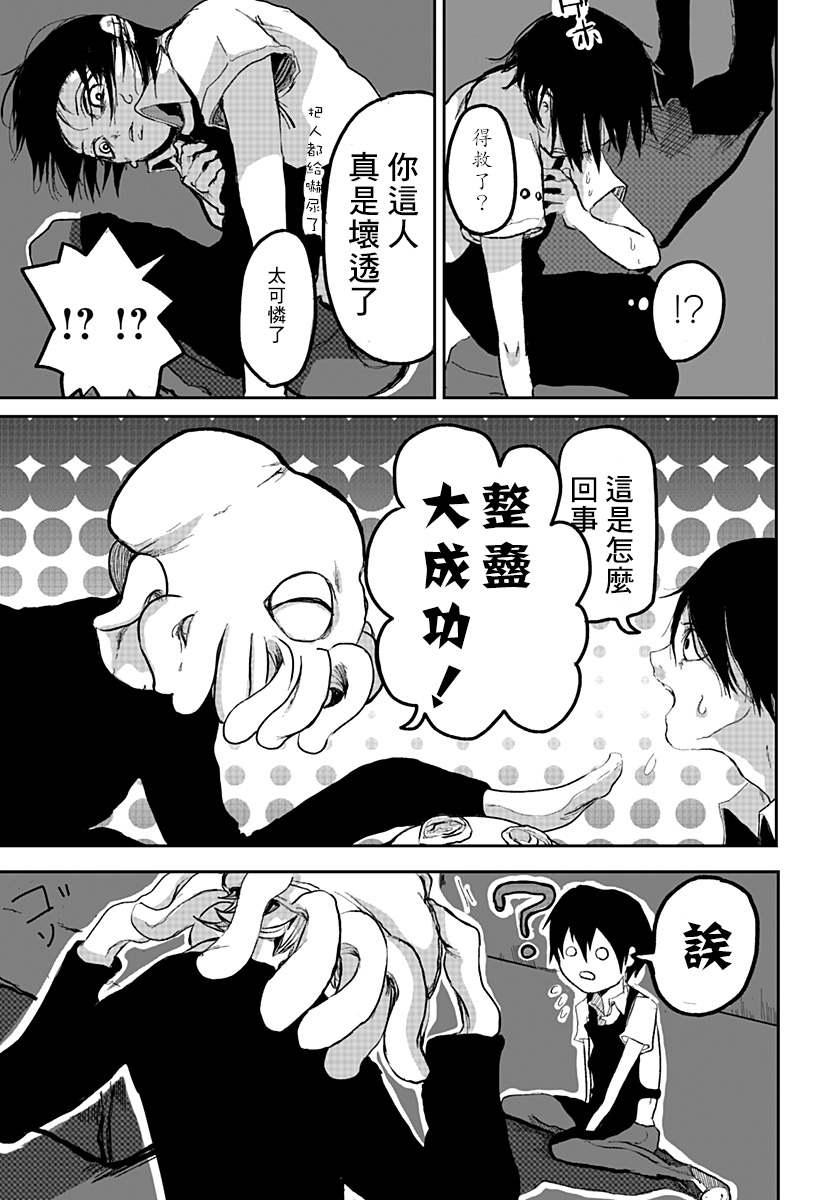 《暴露身份》漫画最新章节短篇免费下拉式在线观看章节第【24】张图片