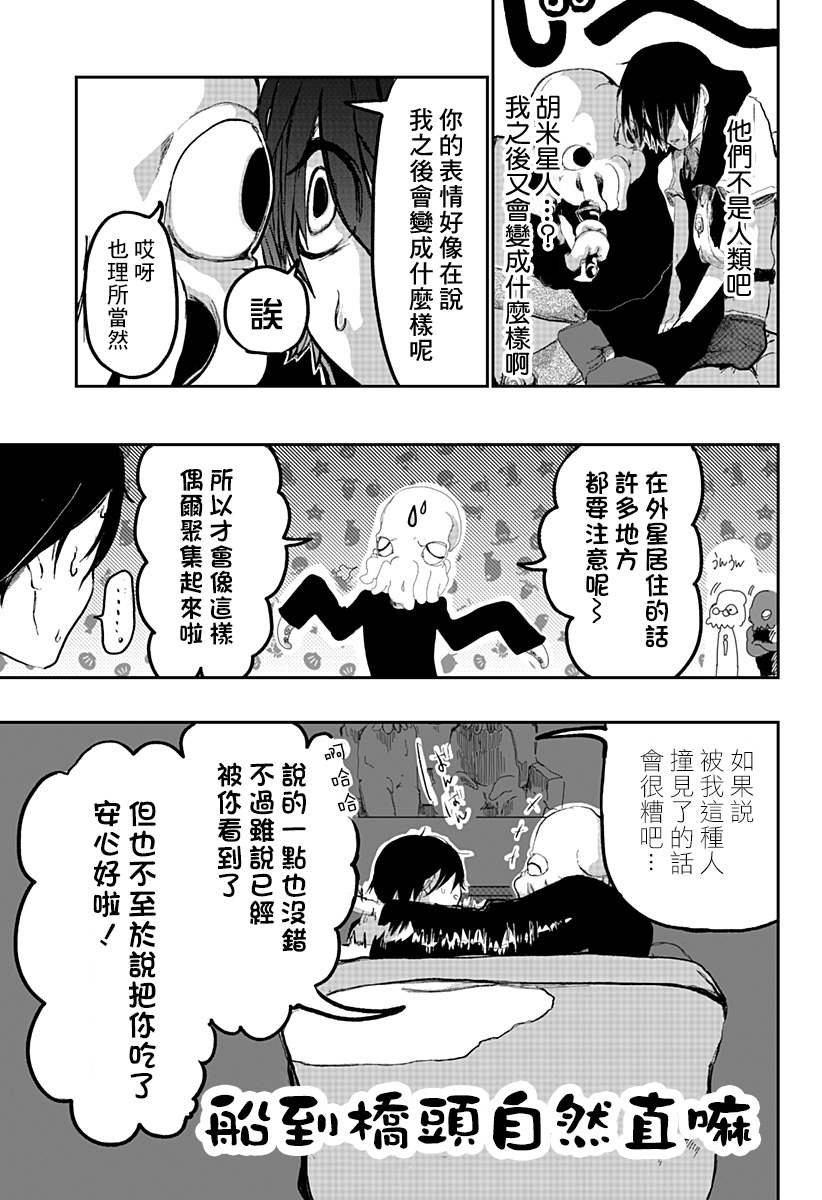 《暴露身份》漫画最新章节短篇免费下拉式在线观看章节第【12】张图片