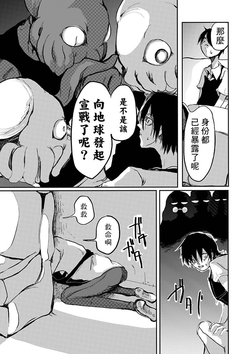 《暴露身份》漫画最新章节短篇免费下拉式在线观看章节第【20】张图片