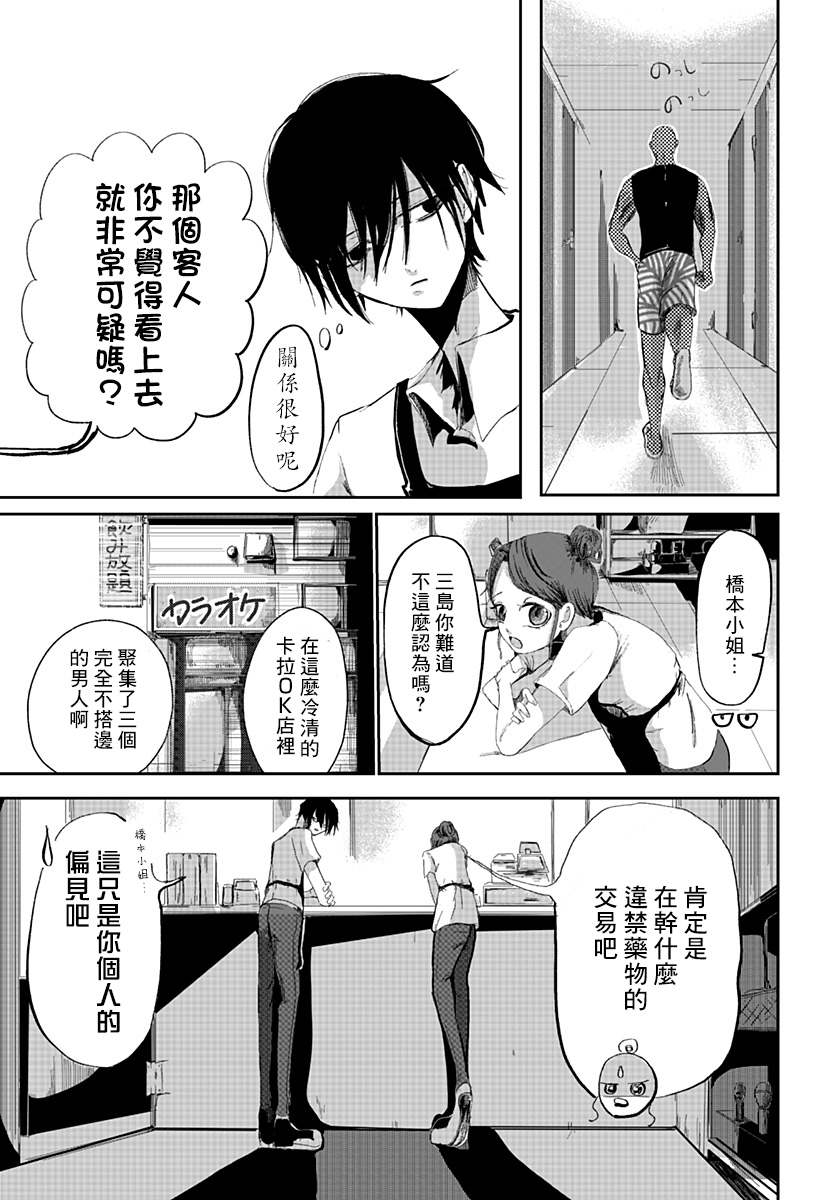 《暴露身份》漫画最新章节短篇免费下拉式在线观看章节第【4】张图片