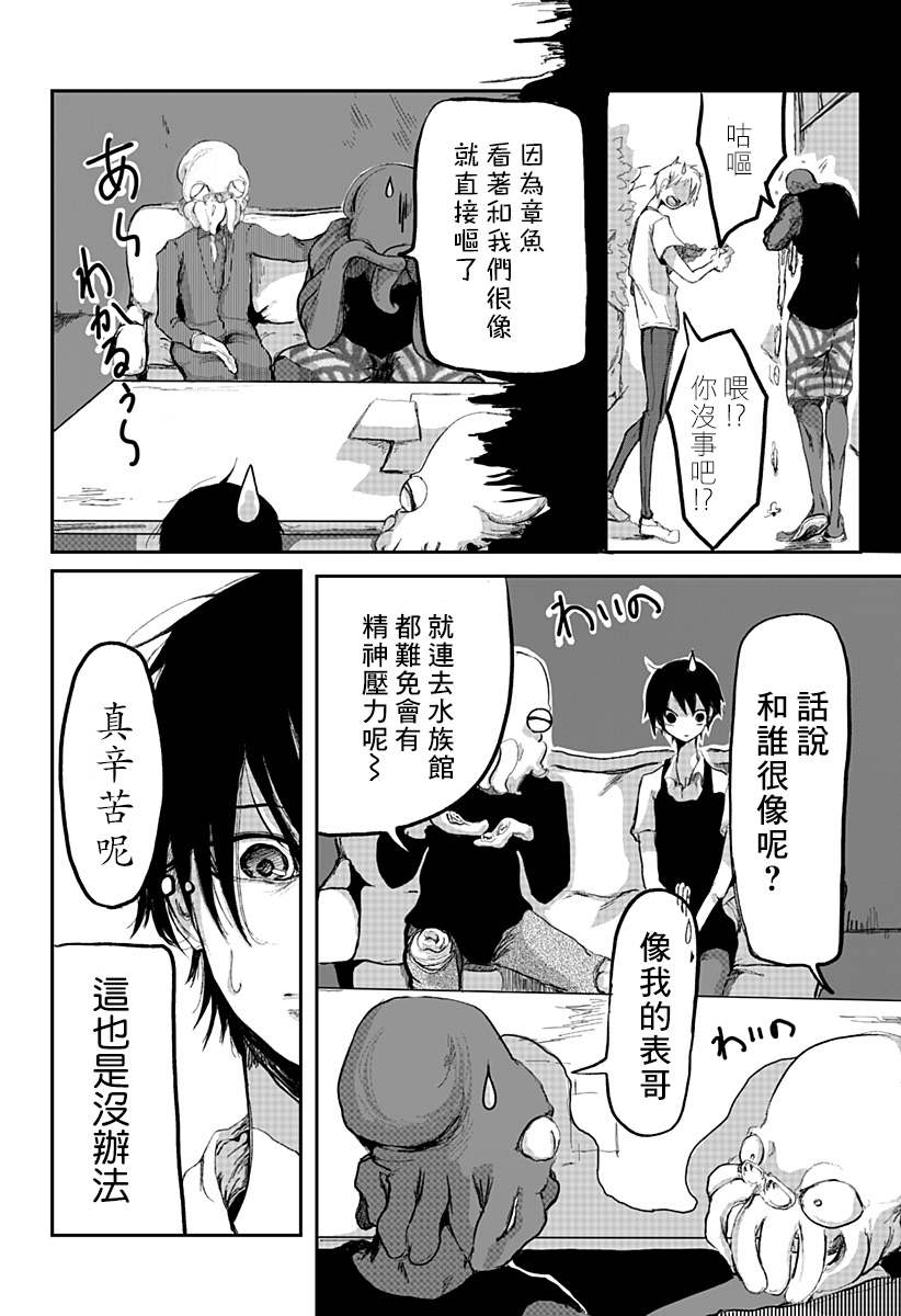 《暴露身份》漫画最新章节短篇免费下拉式在线观看章节第【15】张图片