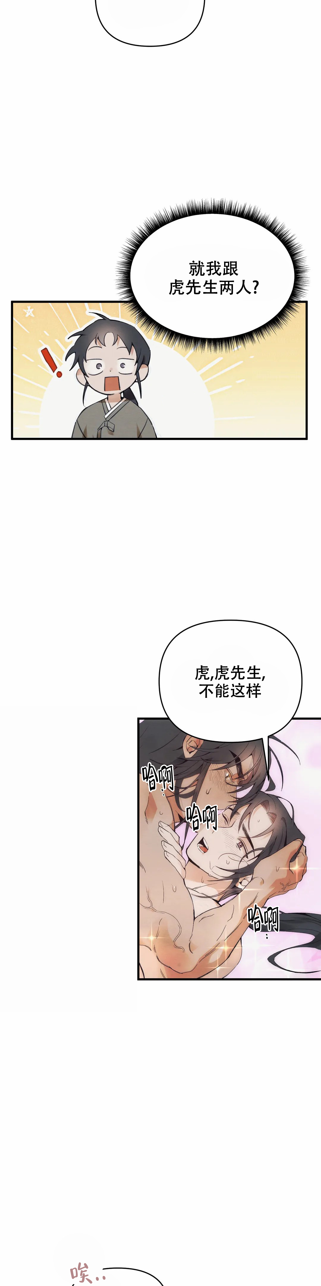 《童话之吃打糕》漫画最新章节第3话免费下拉式在线观看章节第【7】张图片