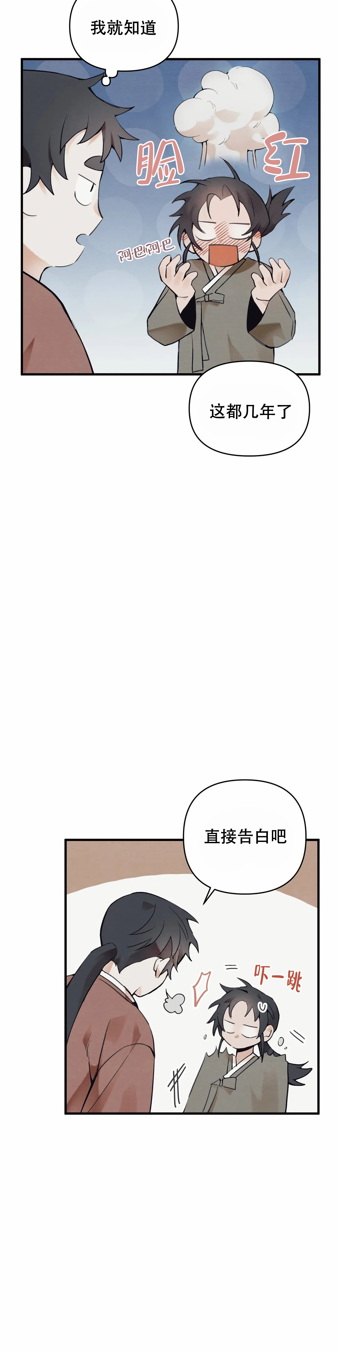 《童话之吃打糕》漫画最新章节第3话免费下拉式在线观看章节第【8】张图片