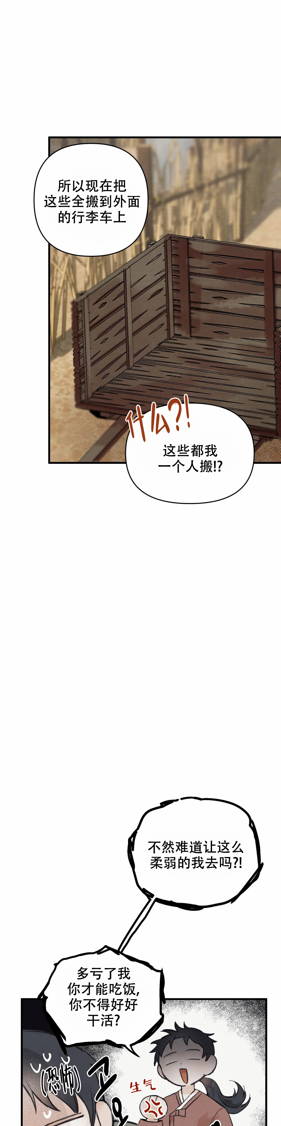 《童话之吃打糕》漫画最新章节第3话免费下拉式在线观看章节第【3】张图片