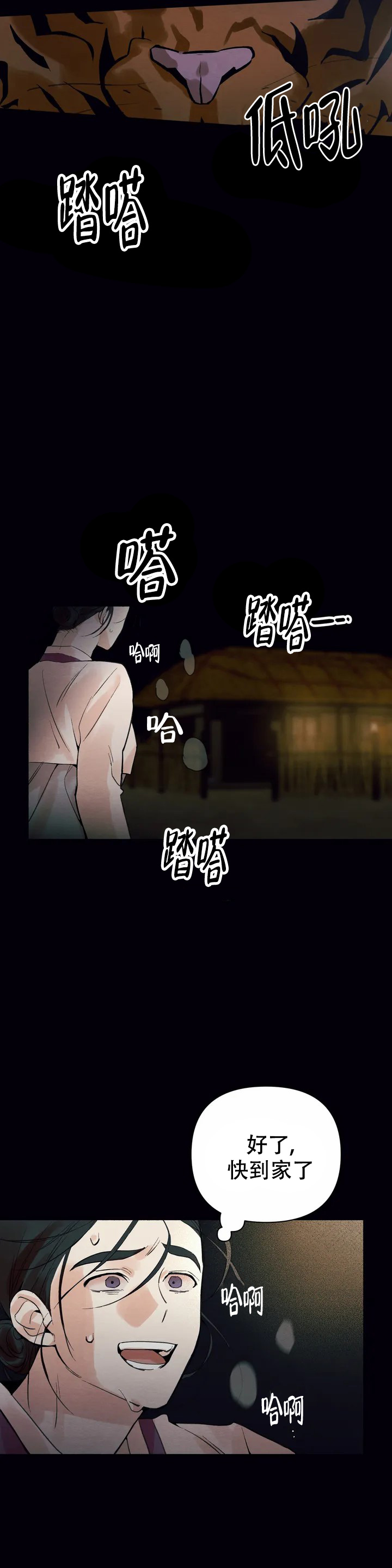 《童话之吃打糕》漫画最新章节第1话免费下拉式在线观看章节第【4】张图片