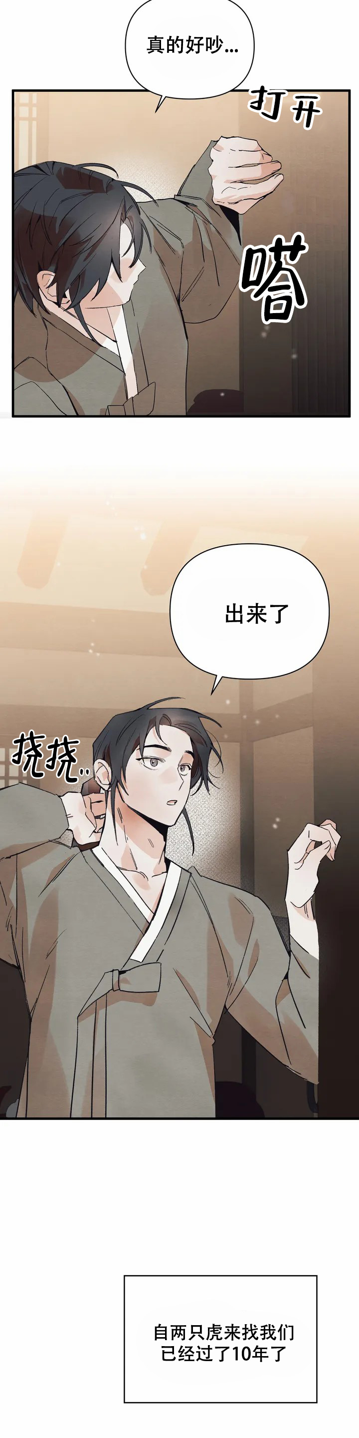 《童话之吃打糕》漫画最新章节第2话免费下拉式在线观看章节第【21】张图片