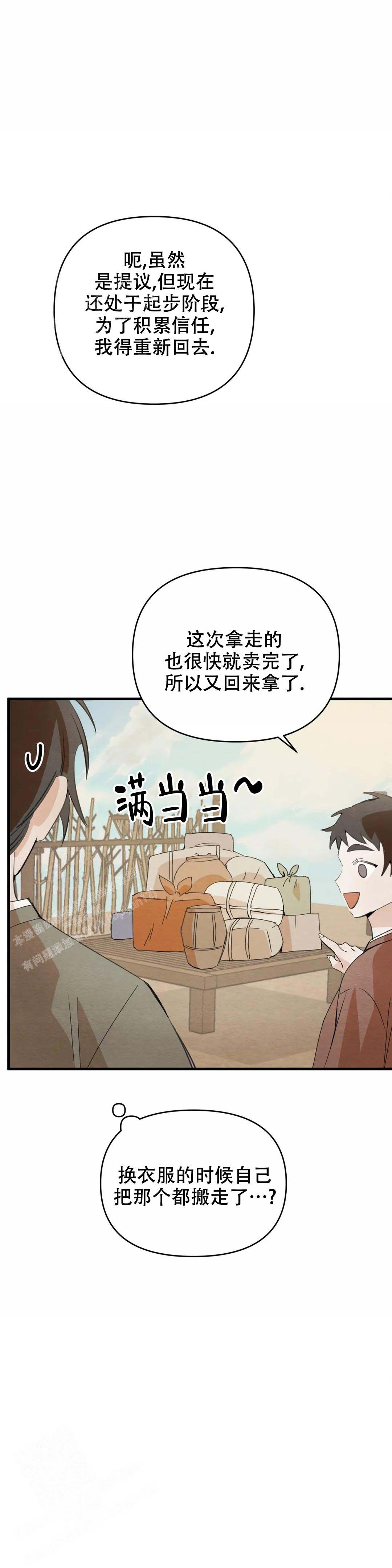 《童话之吃打糕》漫画最新章节第10话免费下拉式在线观看章节第【13】张图片