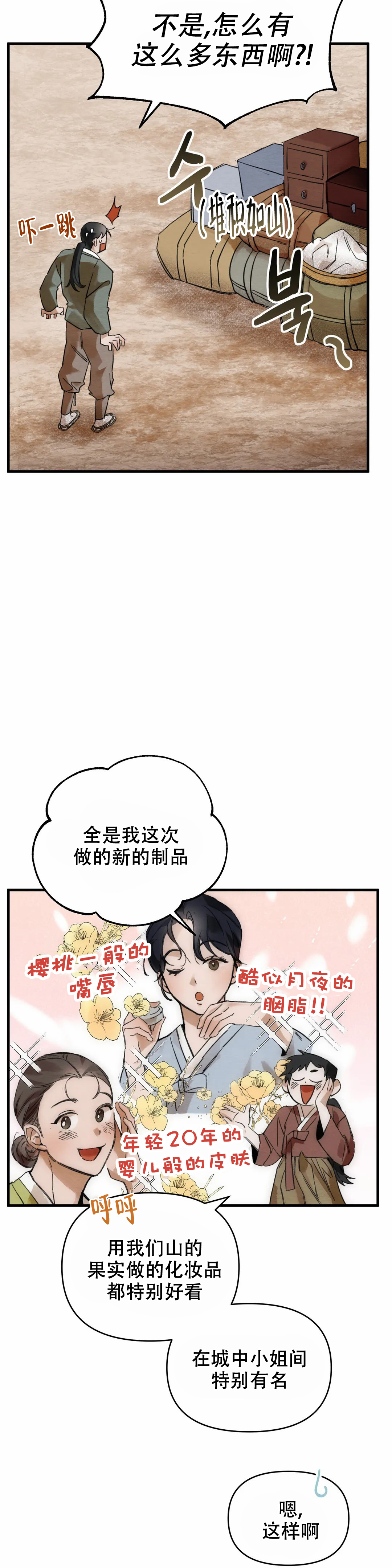 《童话之吃打糕》漫画最新章节第3话免费下拉式在线观看章节第【2】张图片