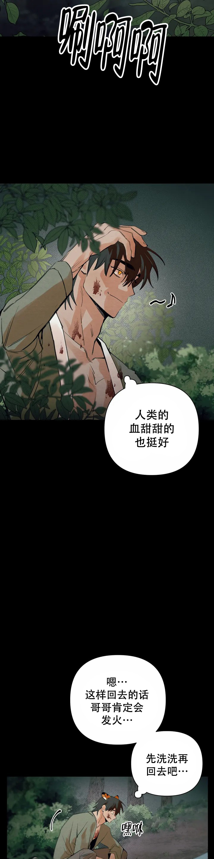 《童话之吃打糕》漫画最新章节第1话免费下拉式在线观看章节第【13】张图片