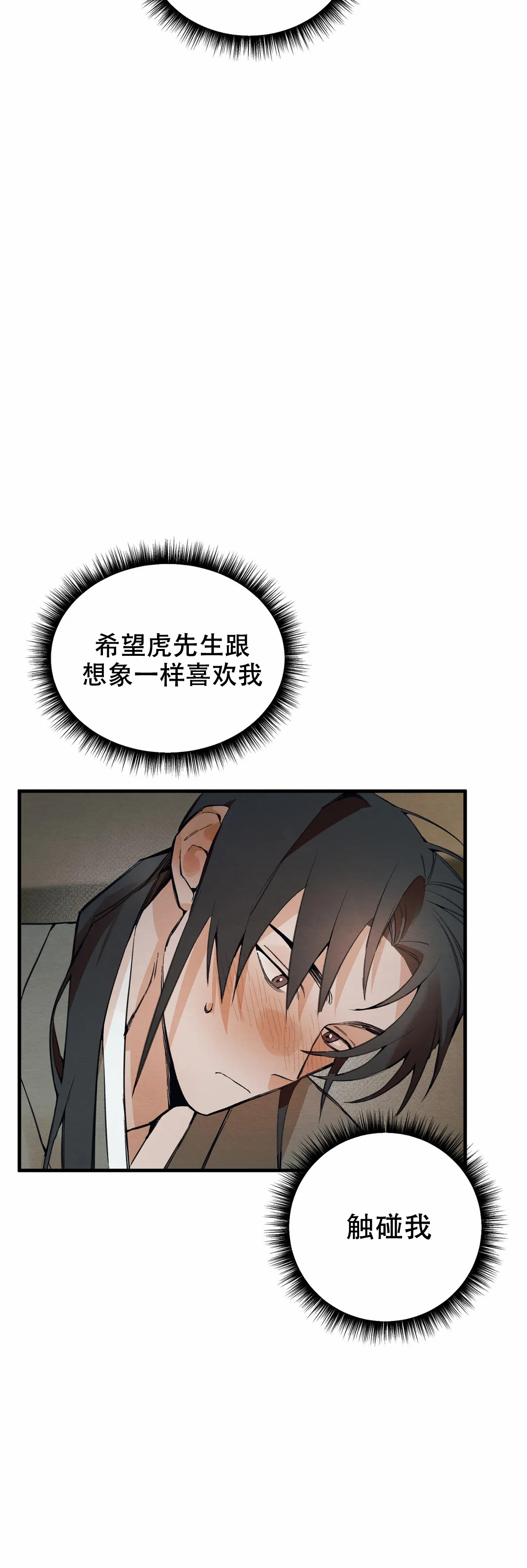 《童话之吃打糕》漫画最新章节第3话免费下拉式在线观看章节第【18】张图片