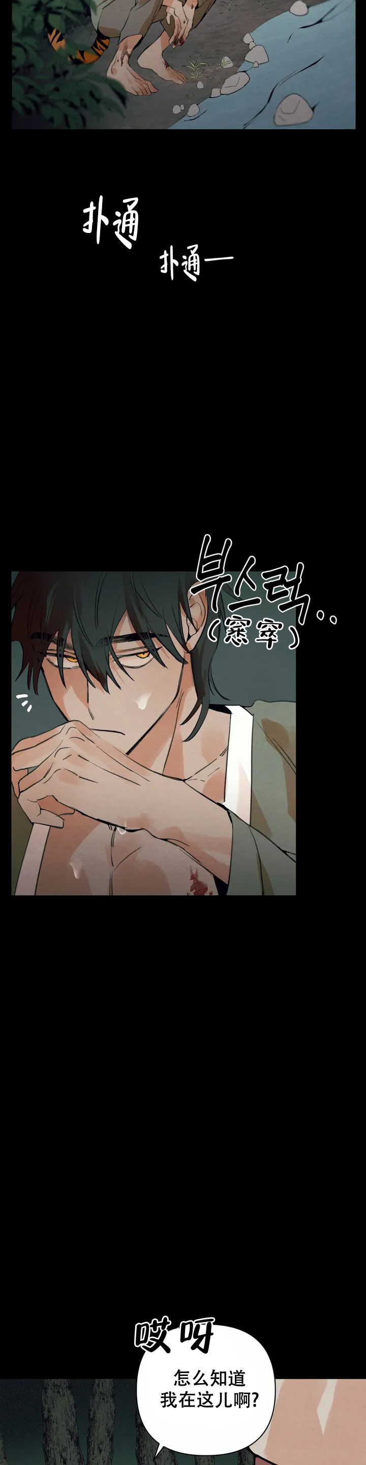 《童话之吃打糕》漫画最新章节第1话免费下拉式在线观看章节第【14】张图片