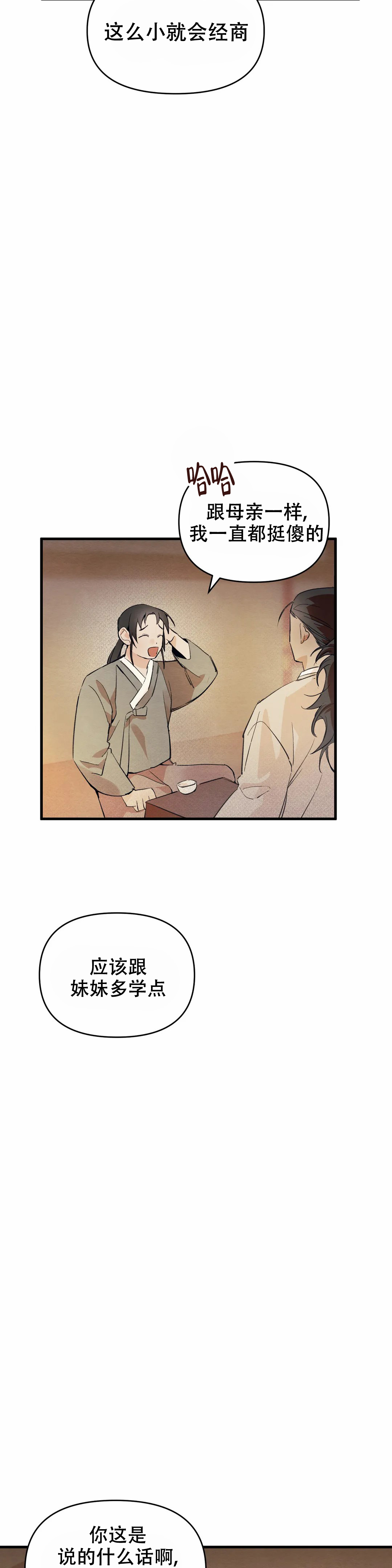 《童话之吃打糕》漫画最新章节第3话免费下拉式在线观看章节第【11】张图片